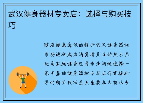 武汉健身器材专卖店：选择与购买技巧