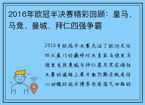 2016年欧冠半决赛精彩回顾：皇马、马竞、曼城、拜仁四强争霸
