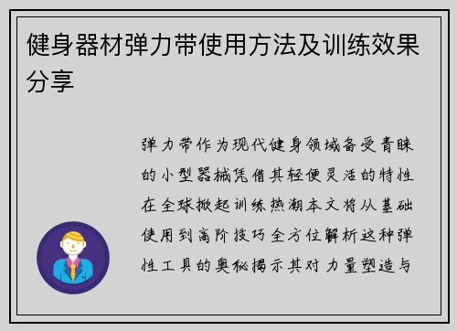 健身器材弹力带使用方法及训练效果分享
