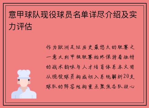意甲球队现役球员名单详尽介绍及实力评估