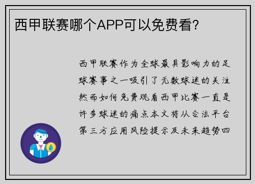 西甲联赛哪个APP可以免费看？